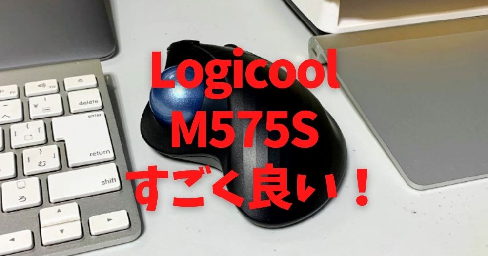 M1 Macbook Airにも！Logicoolトラックボール M575Sが凄く良い！ | Mr ...